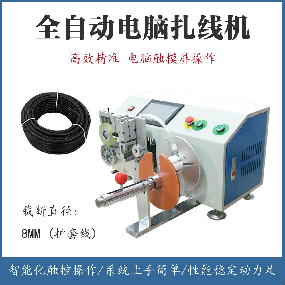 绕线扎线机全自动裁线桌面式计米数排线机半自动绕圆圈线扎线机