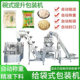 全自动碗式提升包装机净菜豆芽海带预制菜生肉包装机酱牛肉分装机