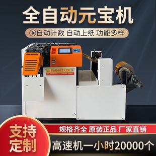 元 宝机器 宝机全自动数控元 宝折叠机鼓扁两用家用商用多功能叠元
