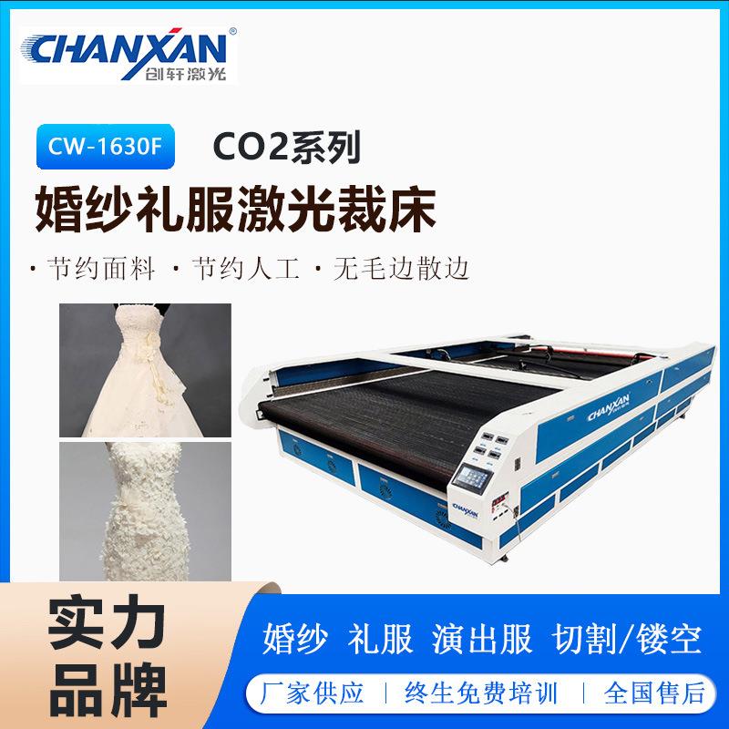 婚纱礼服激光切割机蕾丝花边刺绣婚庆布料西服激光裁剪机定制