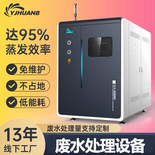 裕佳全自动工业废水低温蒸发器定制定做日处理5t蒸发器加工订做