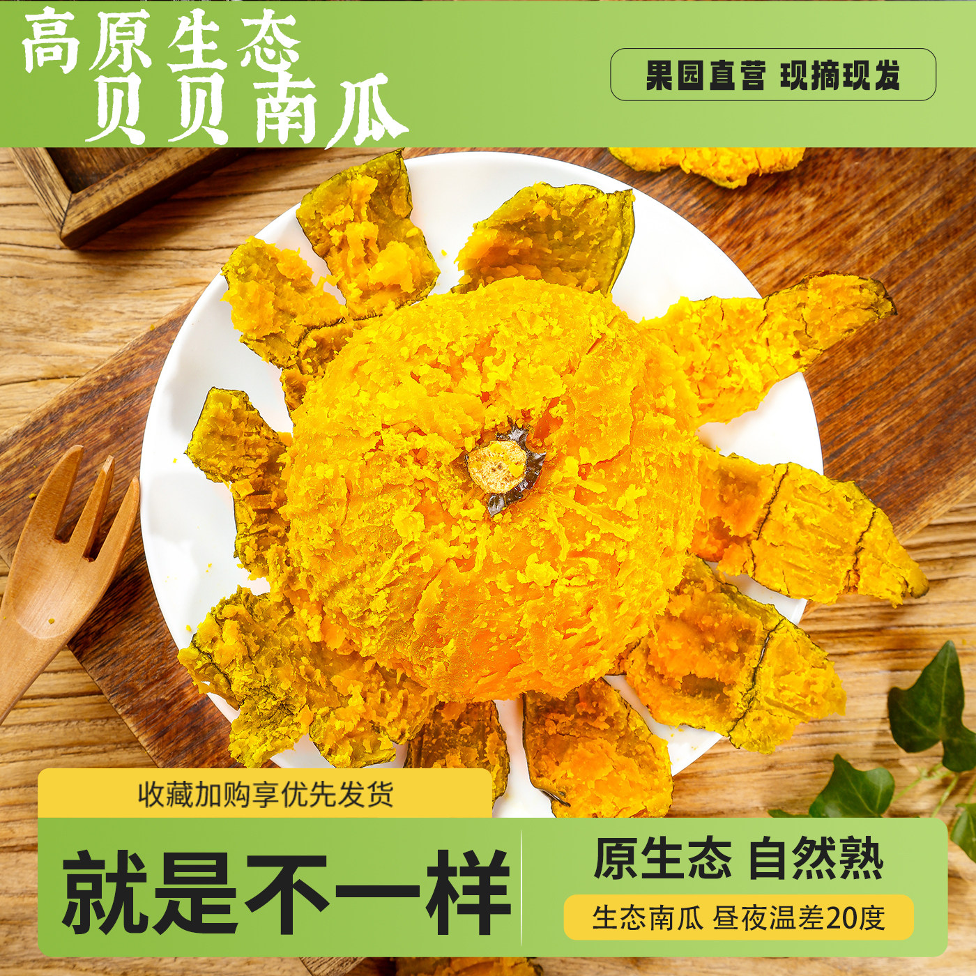 冉沃优选贝贝南瓜粉糯香甜