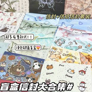 信封信纸混搭盲盒大合集ins简约浪漫祝福手写创意高级感套装批发