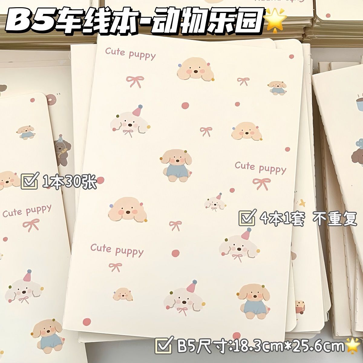 可爱动物乐园B5笔记本横线作业本