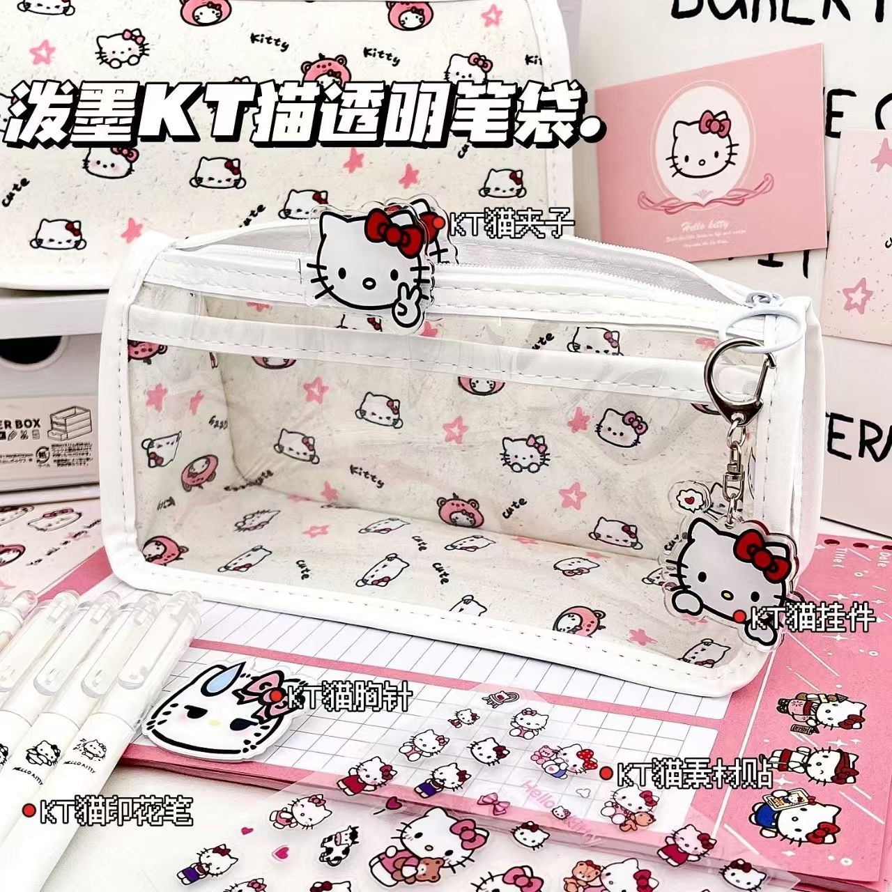新款笔袋ins高颜值大容量可爱星星kt猫透明笔袋少女心文具收纳袋,文具电教/文化用品/商务用品,笔袋,淘宝优惠券,粉丝福利购,淘宝优惠卷