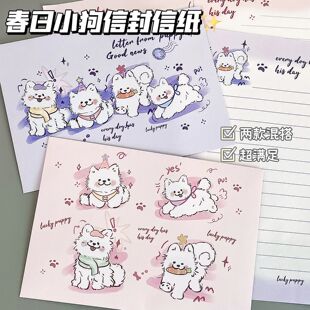 可爱春日小狗信封信纸ins高颜值手写生日节日祝福信笺留言纸便宜