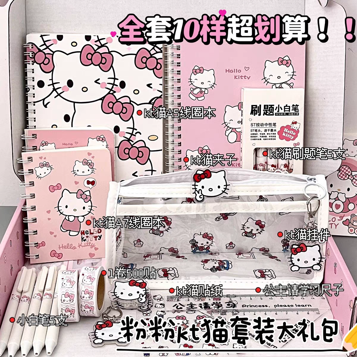 粉粉kitty猫笔袋套装大礼包卡通高颜值一整套学生专用透明笔袋