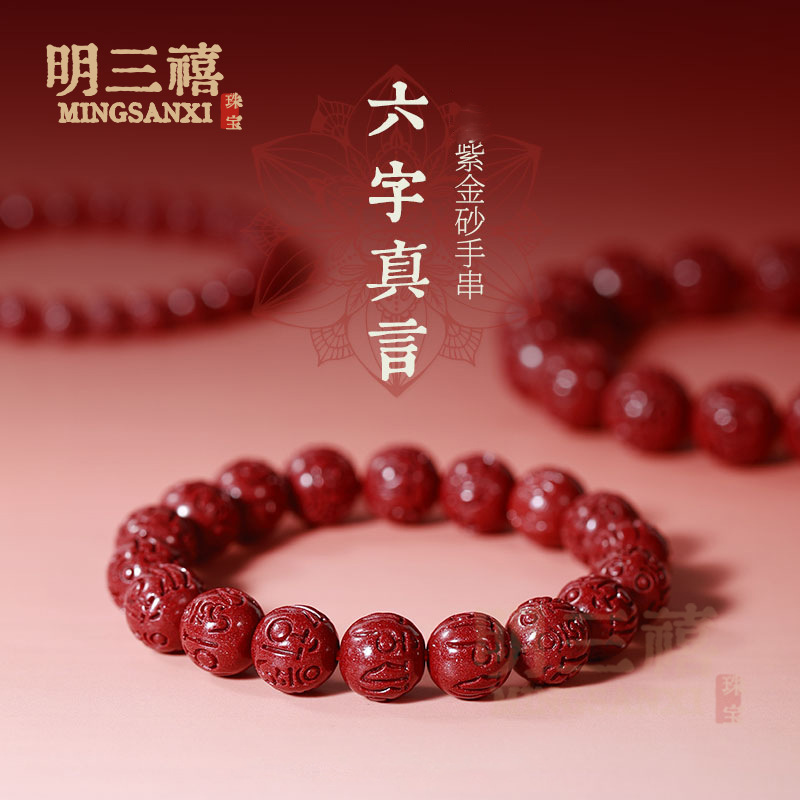 朱砂六字真言手串佛珠礼盒