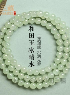 天然和田玉浅晴水多圈手串