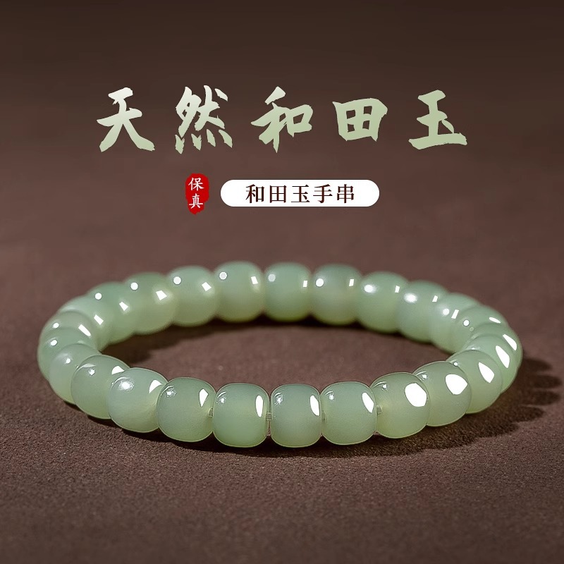 天然和田玉冰底老型珠手串