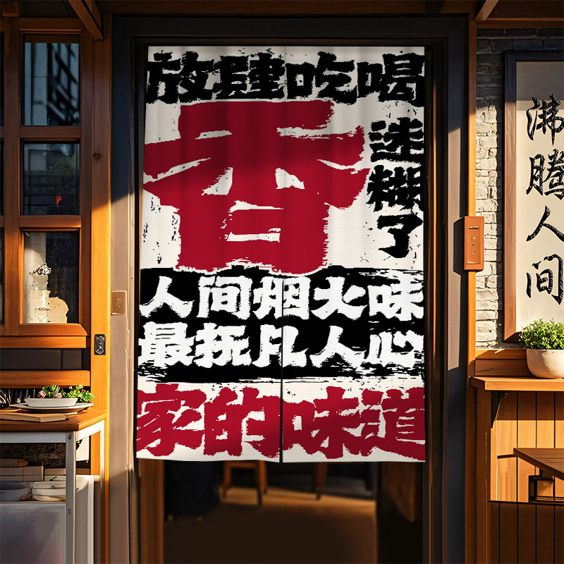 市井风餐饮店厨房门帘怀旧风烧烤店后厨隔断布帘书法文字布帘定制