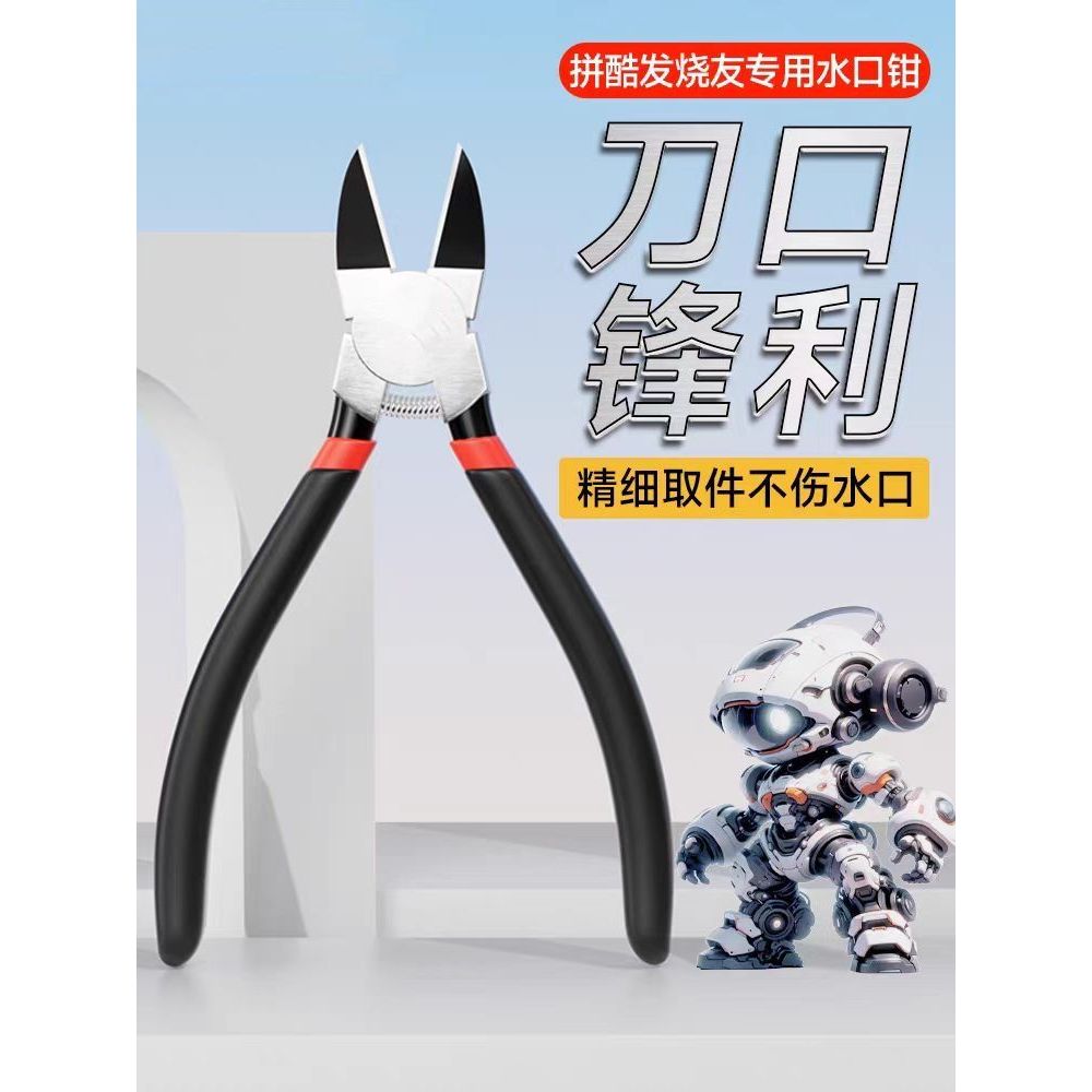 骇客高达模型剪钳水口钳工业级高硬度锋利模型拼装工具军事模型钳