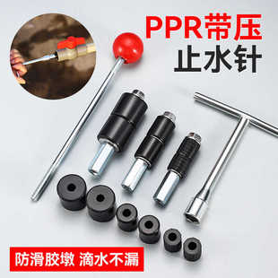 PPR水管热熔带压止水针 防滑胶墩自来水管止水堵水神器堵漏补漏头
