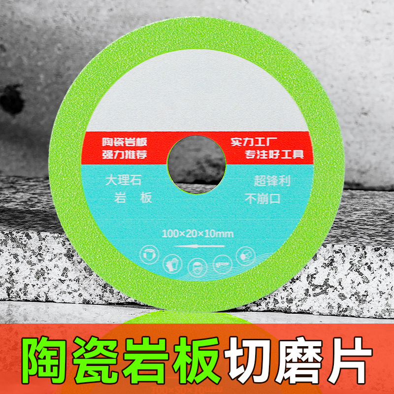 陶瓷切割片切酒瓶金刚石玉石瓷砖角磨机专用超薄锯片打磨修边神器