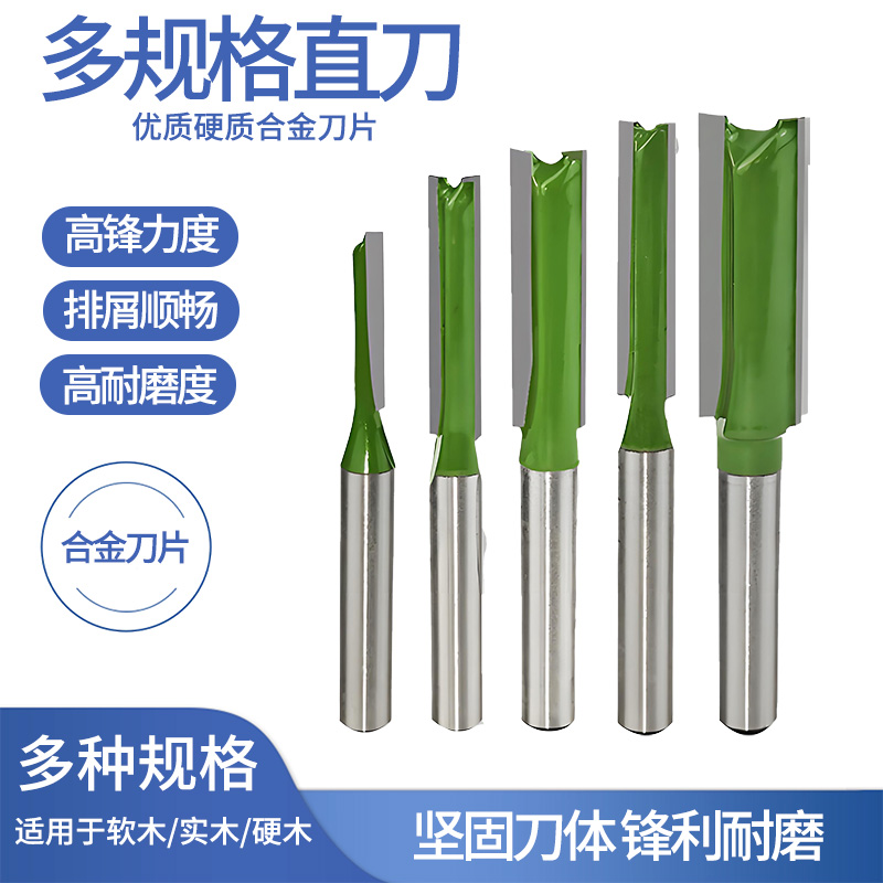 修边机开槽刀直刀钨钢刀头单刃开槽木工铣刀圆柄 锋利耐用