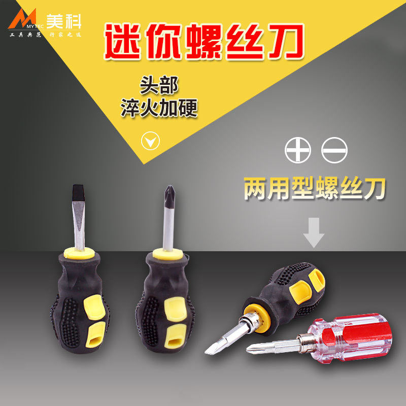 萝卜头两用迷你螺丝刀一字十字梅花手机维修专用工具,五金/工具,螺丝批组套,淘宝优惠券,粉丝福利购,淘宝优惠卷