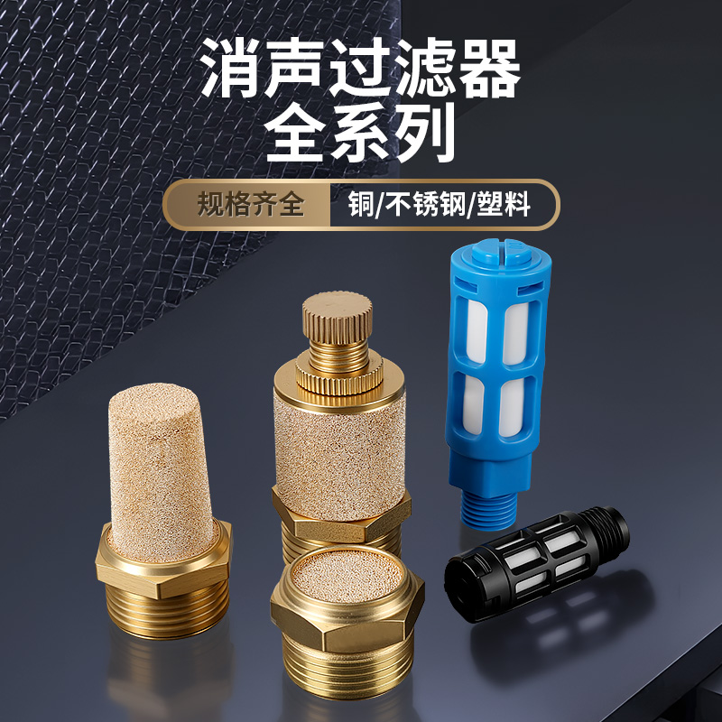 消声器气动铜排气管消音声器电磁阀平头节流长头静音器BSL降噪