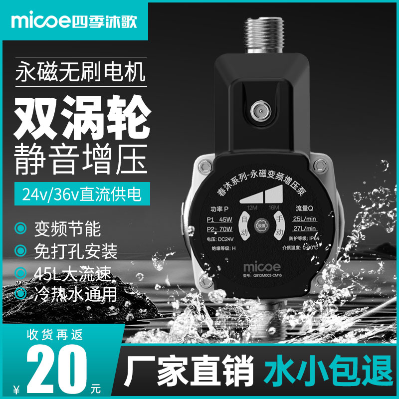 四季沐歌热水器增压泵全自动静音太阳能增压器自来水花洒加压水泵