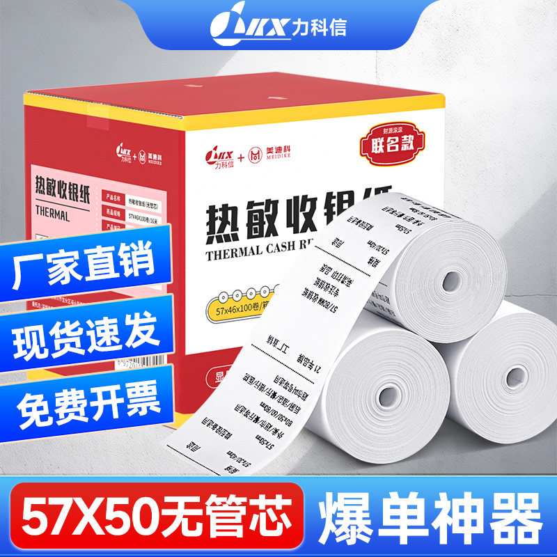 热敏打印纸57x50收银纸80x80超市美团外卖热敏纸整箱57x