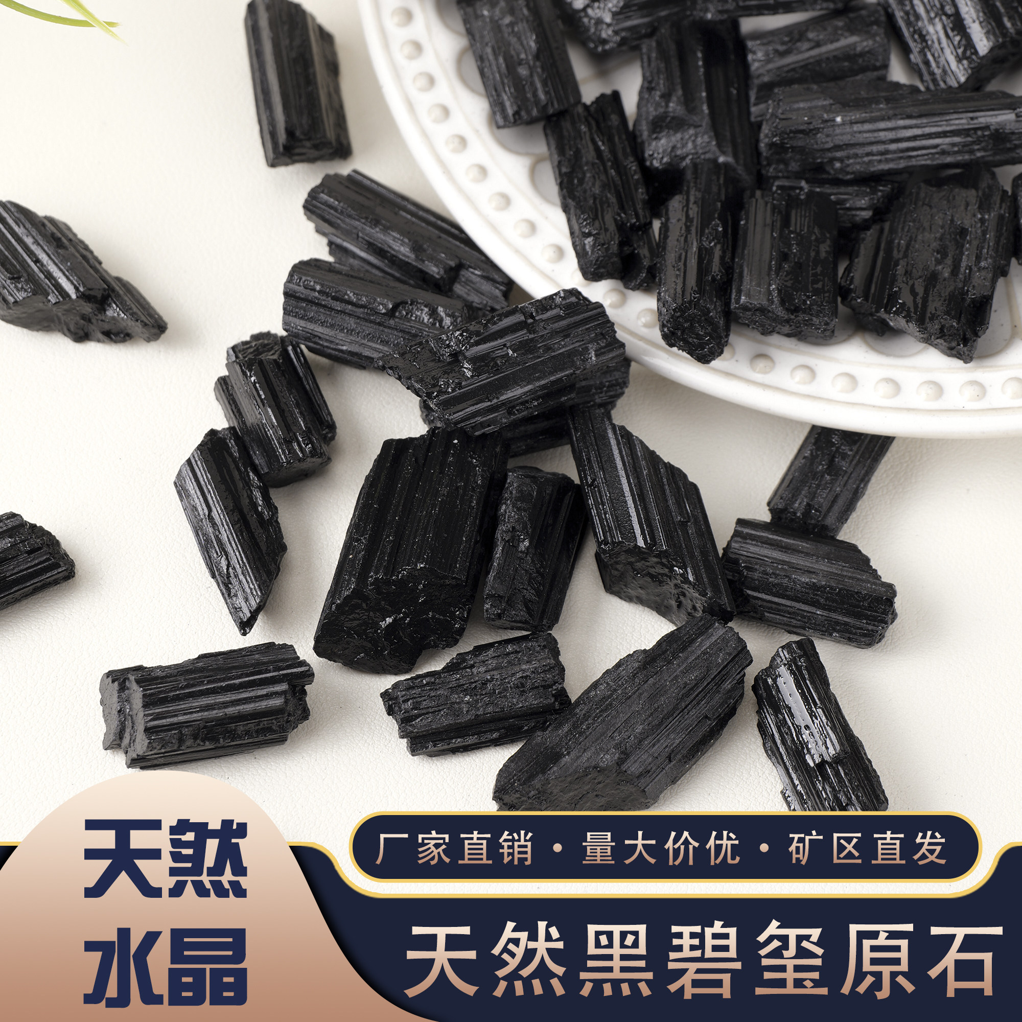天然水晶黑碧玺原石托玛琳电气石鱼缸造景石儿童矿石科普标本摆件