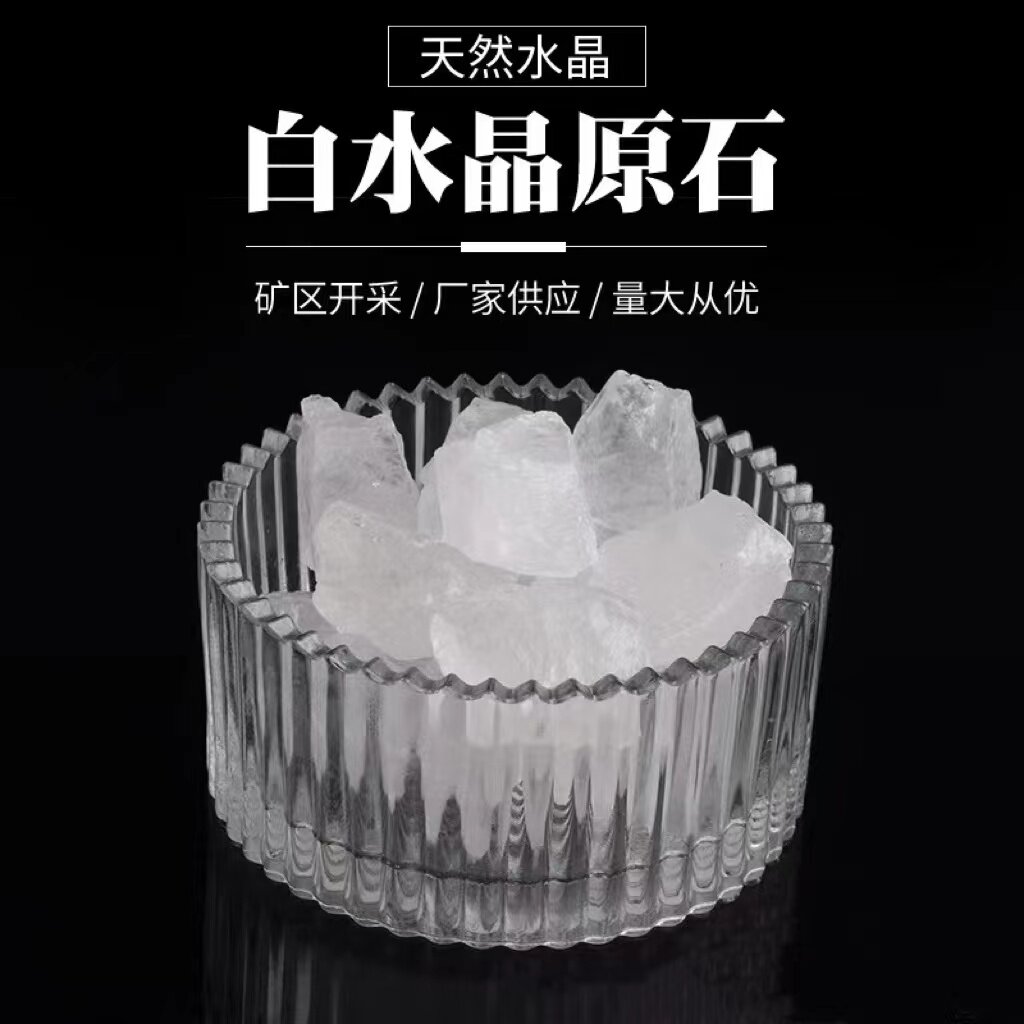 天然白水晶原石裸石毛料无火香薰扩香石头手链净化消磁石装饰摆件