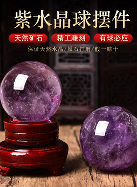 天然紫水晶球摆件紫晶球招财招财聚财创意家居装饰品球形桌面装饰