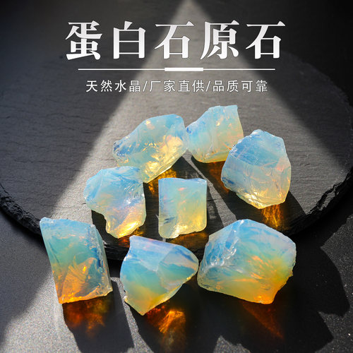 蛋白石原石扩香石鱼缸铺底造景
