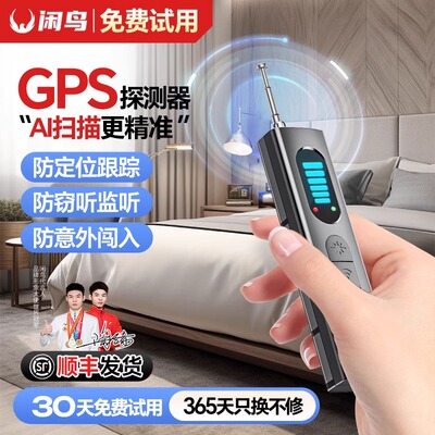 汽车GPS探测仪防偷拍摄像头智能检测反窃听定位监控探测器扫描查