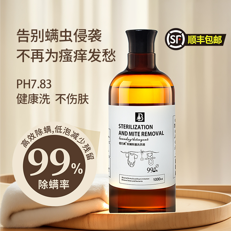 倍力清除螨除菌洗衣液亲肤柔顺