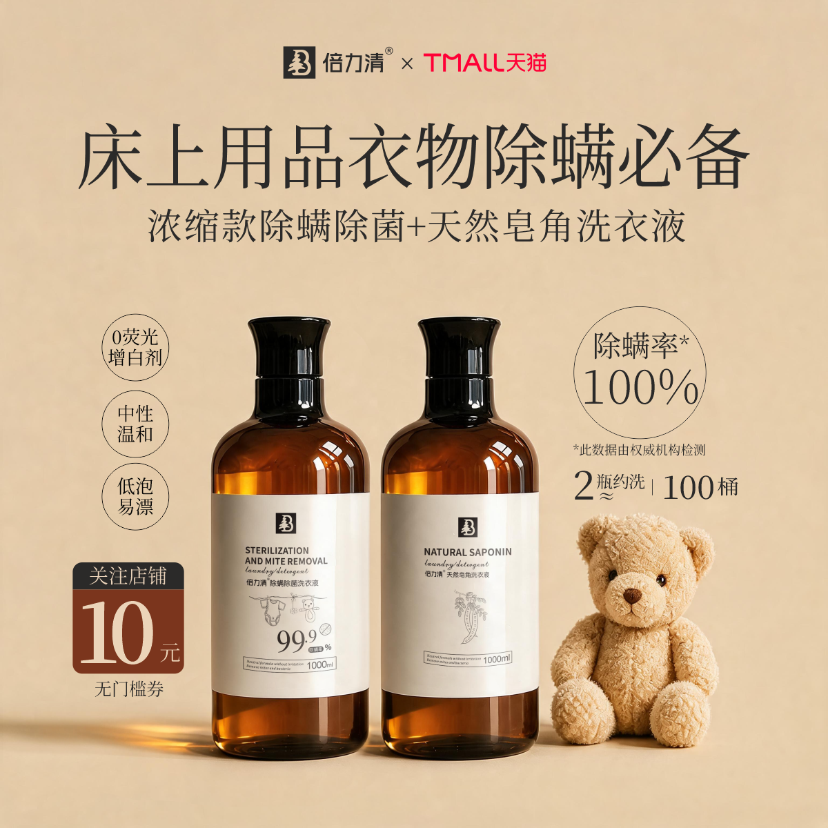 除菌除螨加送防防染色片去油污净