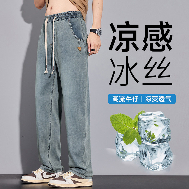 2026新款直筒牛仔裤男夏季薄款宽松美式高街休闲冰丝长裤子男