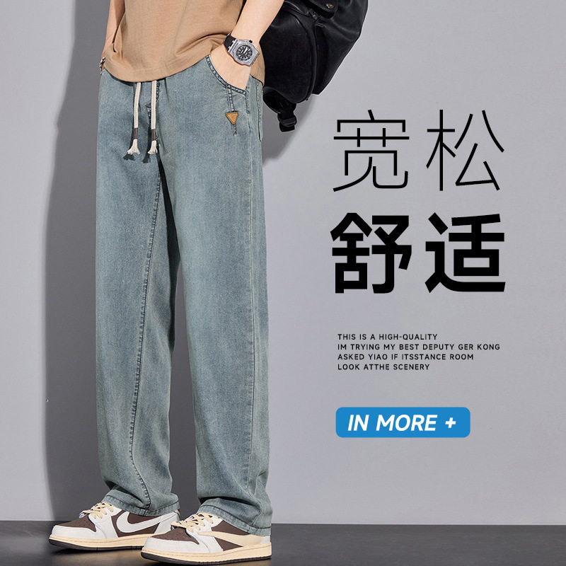 2026新款直筒牛仔裤男夏季薄款宽松美式高街休闲冰丝长裤子男