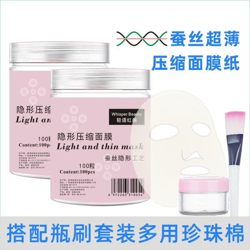 压缩面膜纸蚕丝工艺超薄美容院湿敷专用水疗一次性面膜纸正品干膜