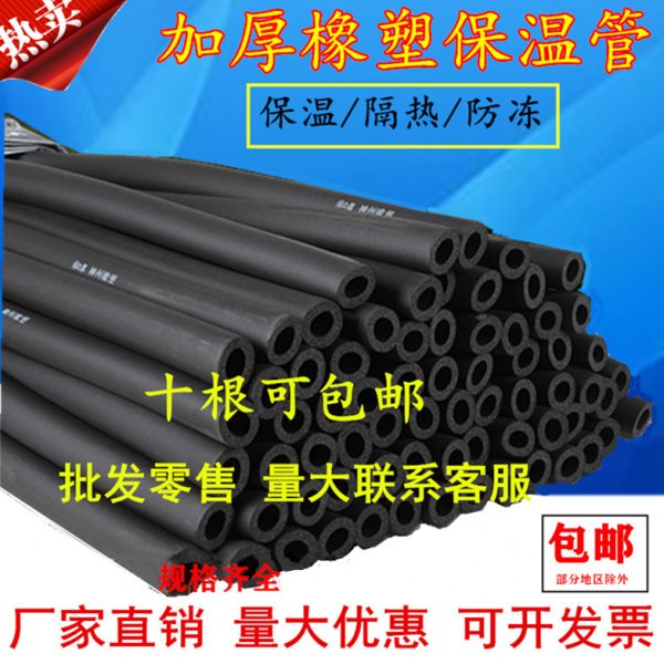 橡塑保温管套太阳能空调热水管PPR铝塑管保温棉阻燃防冻海绵管道