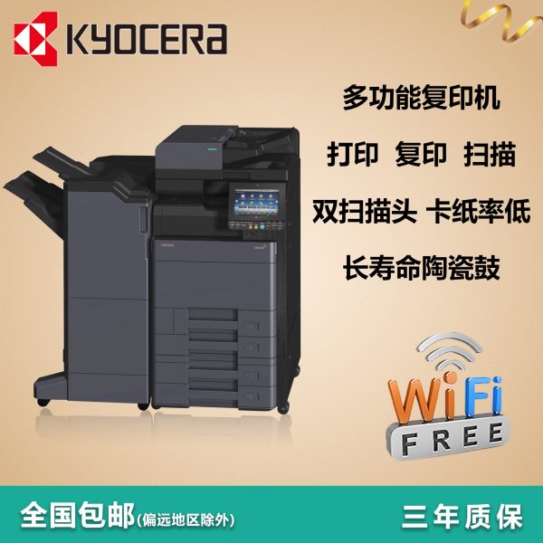 京瓷大型办公设备激光a3无线双面黑白彩色高速打印复印扫描一体机