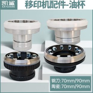 油墨打码 电动移印机磁铁油盅 机磁性70MM90MM大口径油杯