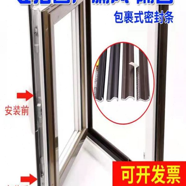 窗户密封条防漏风塑钢断桥铝门窗缝隙自粘型防风保暖挡风神器胶条