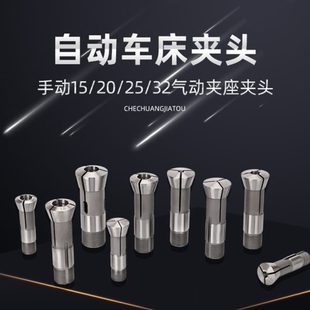 型手动气动夹座仪表自动桌上夹头锁咀筒夹 车床夹头15