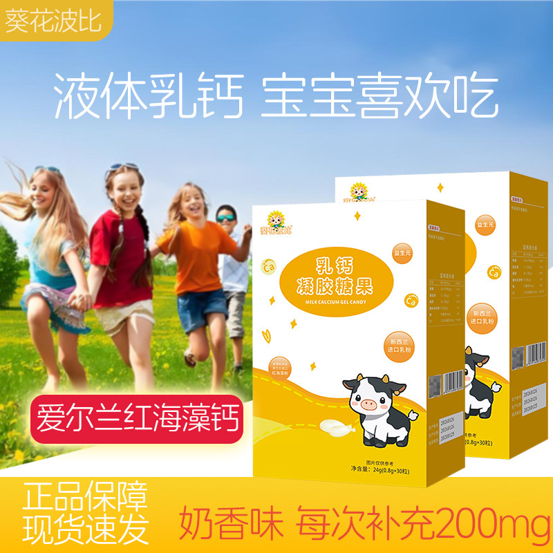葵花波比婴儿乳钙海藻钙宝宝液体钙1岁儿童0岁婴幼儿专用钙软胶囊