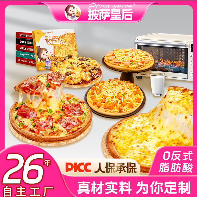 pizzaQueen披萨烘焙空气炸锅食材