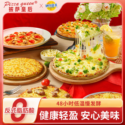 Pizzaqueen7寸披萨半成品加热即食儿童早餐榴莲芝士空气炸锅食材