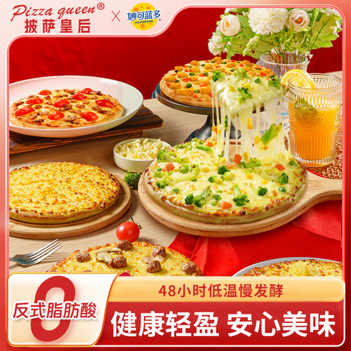 披萨皇后披萨轻碳水速食早餐