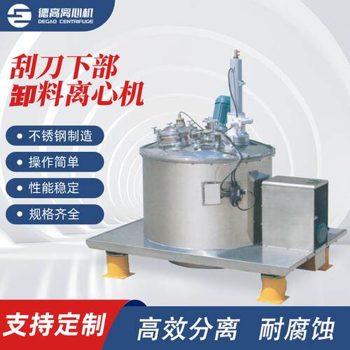 刮刀下部卸料离心机平板式刮刀卸料全自动离心脱水机固液分离机
