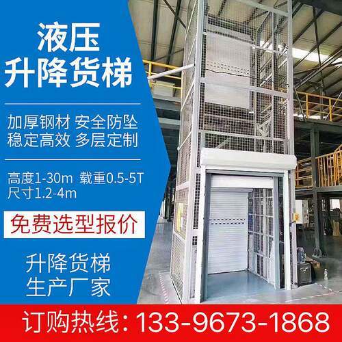 升降机导轨式液压货梯升降电动梯仓库简易升降平台厂房货梯升降机