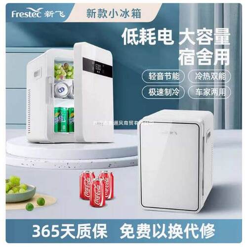 新飞迷你小冰箱一人小型迷你学生宿舍家用小冰柜2025新款车载冰箱
