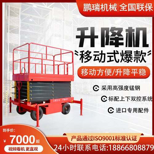 移动式升降机剪叉电动液压平台车高空作业登高车小型牵引式举升机