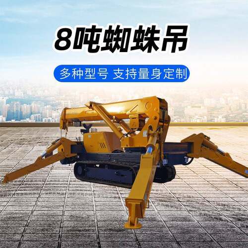 蜘蛛吊车吨5吨8吨12吨蜘蛛吊自行走履带吊小型起重机吊车厂家