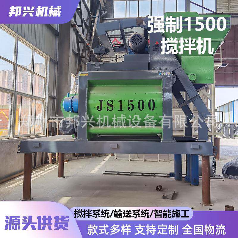 现货商混搅拌机双轴强制卧式小型搅拌机JS750型混凝土搅拌机