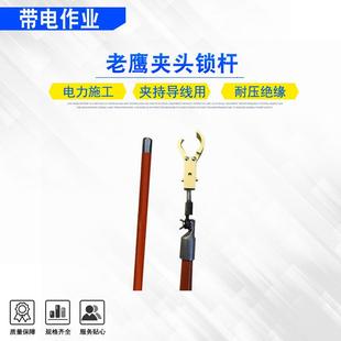 鹰嘴夹钳 耐高压老鹰夹头锁杆电力施工多用途操作杆2米绝缘杆式