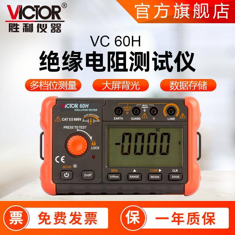 仪表60G/60H/60F绝缘电阻仪绝缘电阻表数字兆欧表